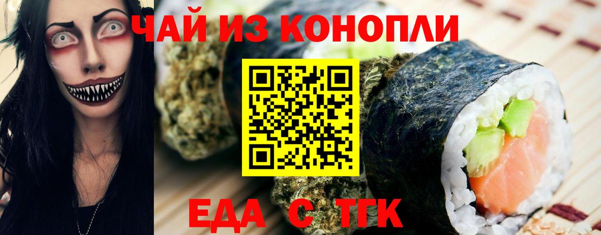 Еда ТГК марихуана  Вход с VPN  Чебаркуль 