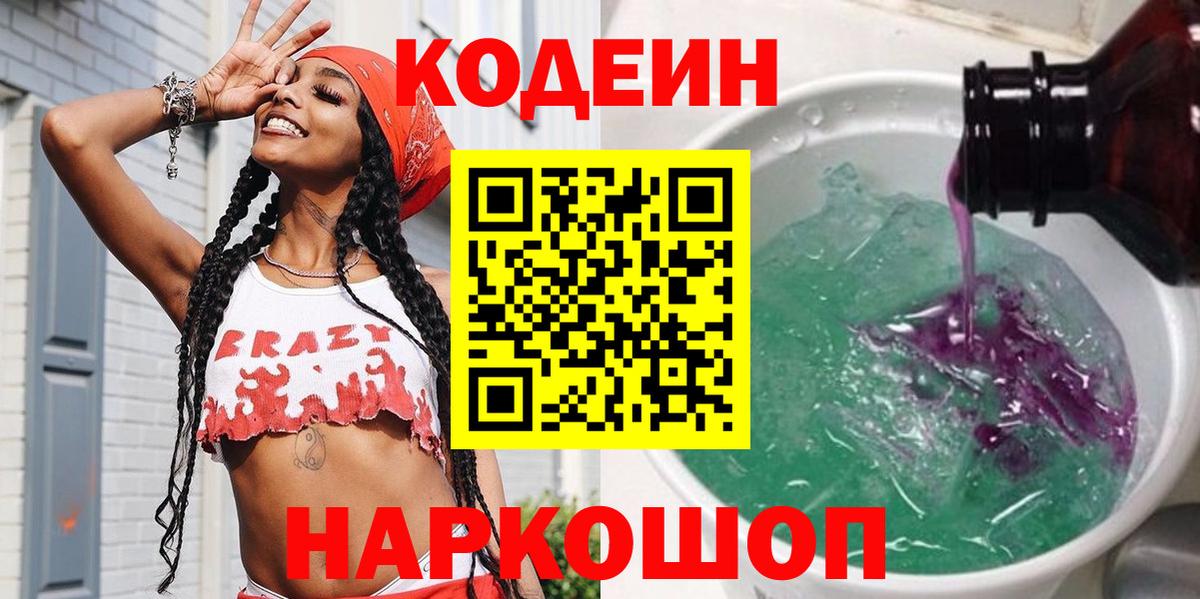 Кодеин напиток Lean (лин)  Codein напиток Lean (лин)  Чебаркуль  Вход с VPN 