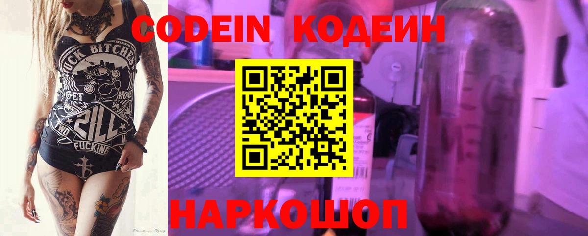 Кодеин напиток Lean (лин) Чебаркуль