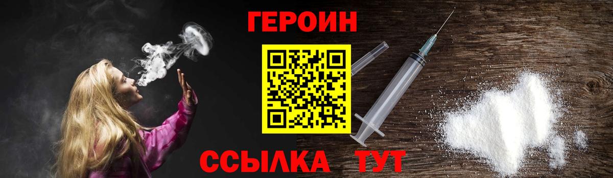 ГЕРОИН VHQ  Героин  Чебаркуль  Вход с VPN 