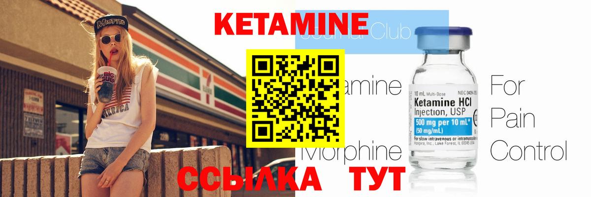 Кетамин VHQ Чебаркуль