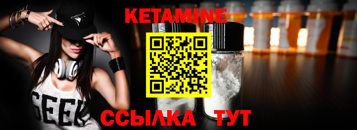 Чебаркуль  Кетамин VHQ  Вход с VPN 