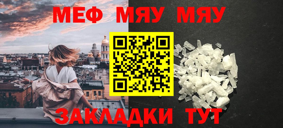 МЕФ  Вход с VPN  Чебаркуль  Меф кристаллы 