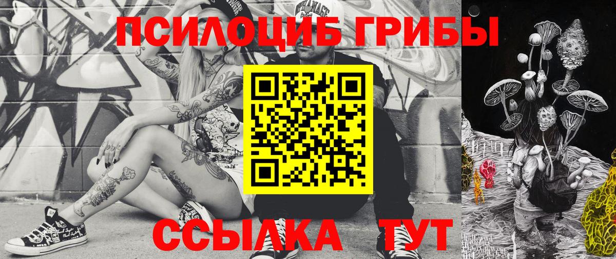 Псилоцибиновые грибы ЛСД Чебаркуль